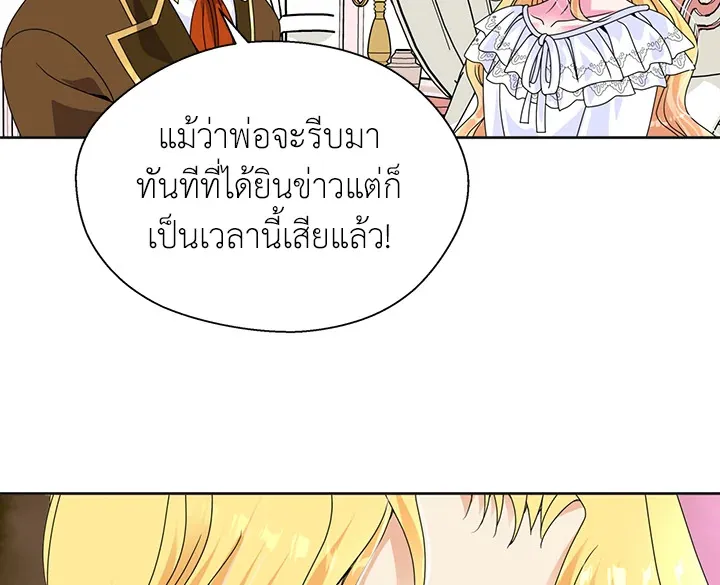 I Refuse The Duke - หน้า 22