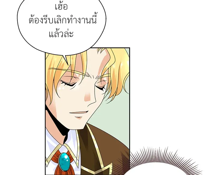 I Refuse The Duke - หน้า 29