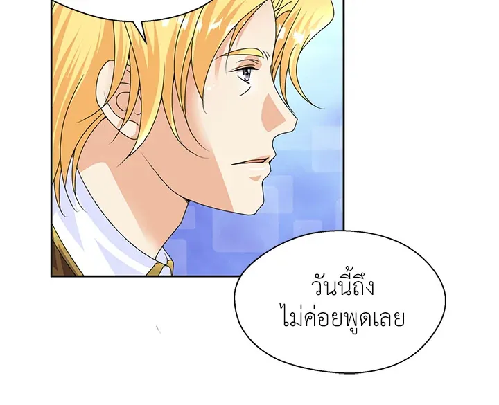 I Refuse The Duke - หน้า 39