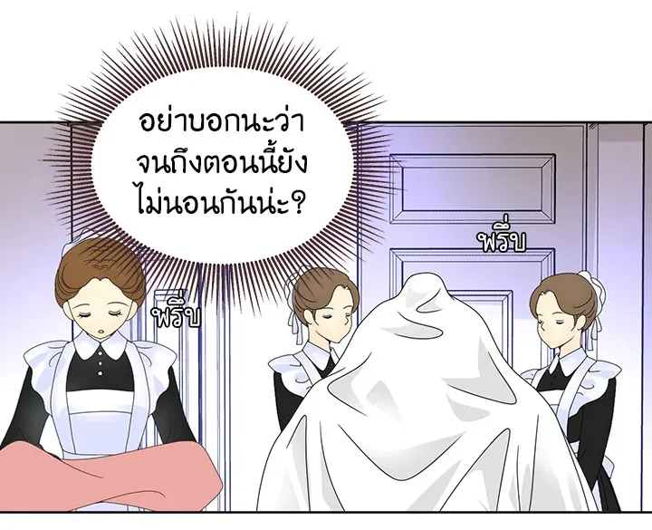 I Refuse The Duke - หน้า 48