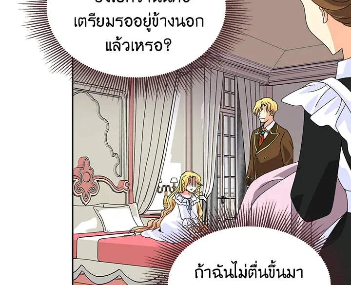 I Refuse The Duke - หน้า 51