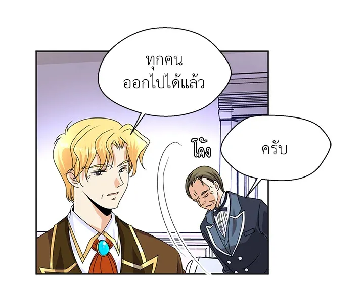 I Refuse The Duke - หน้า 72