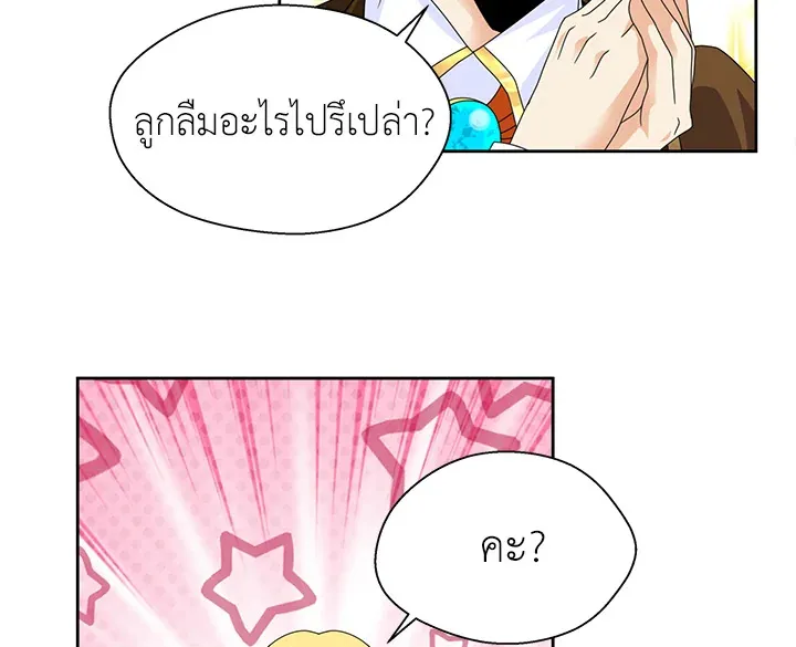 I Refuse The Duke - หน้า 77