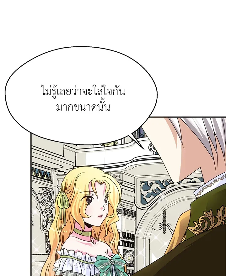 I Refuse The Duke - หน้า 22