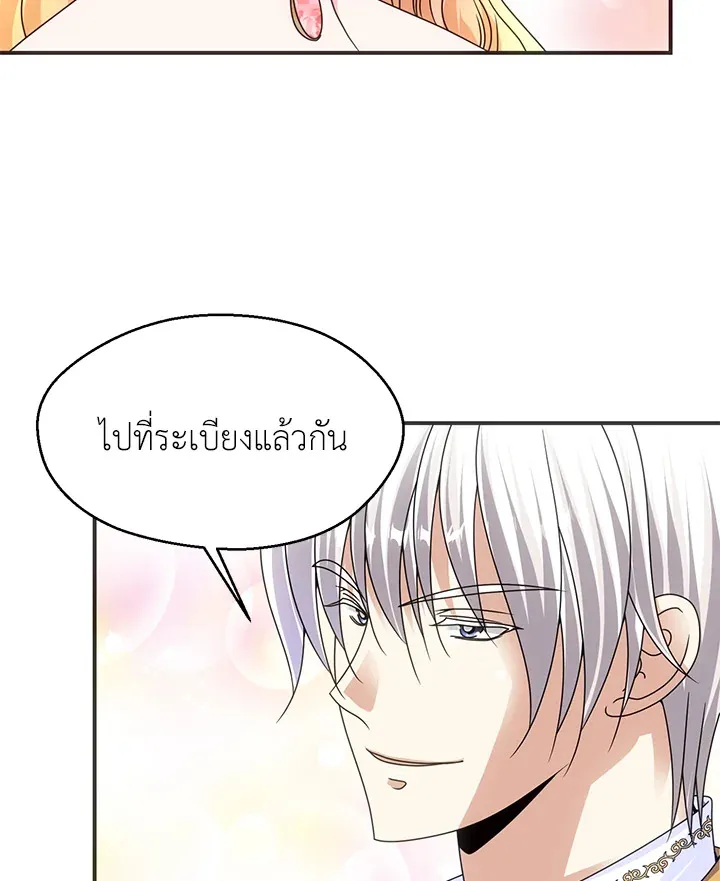 I Refuse The Duke - หน้า 29