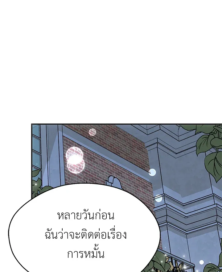 I Refuse The Duke - หน้า 2