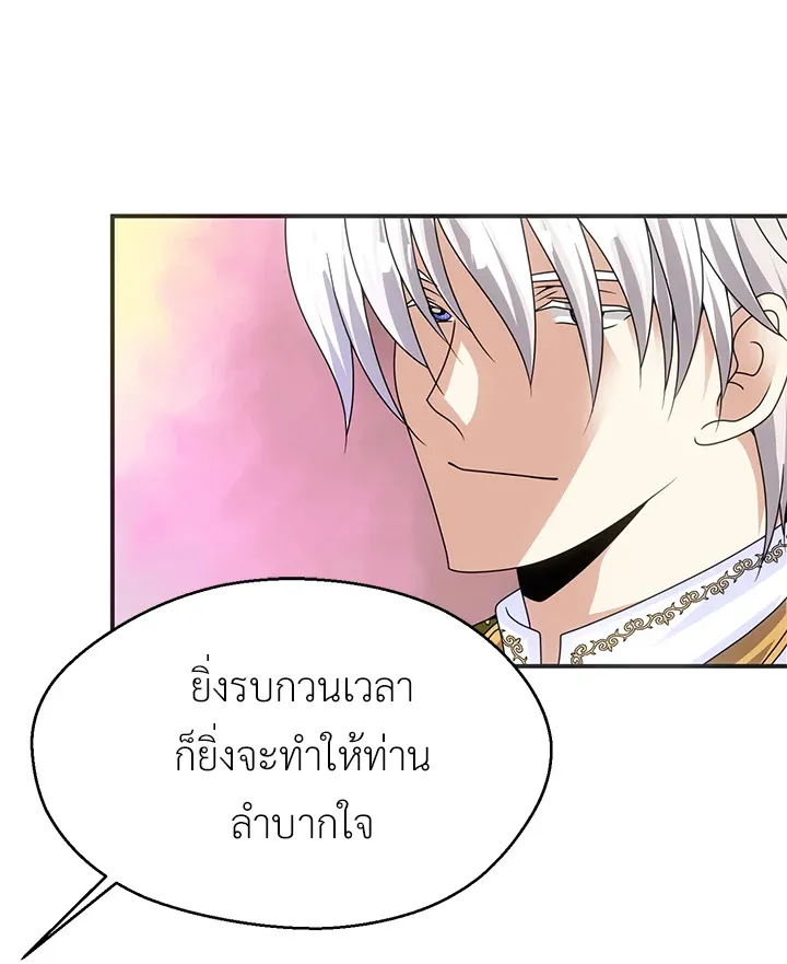 I Refuse The Duke - หน้า 21