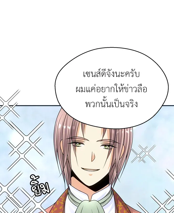 I Refuse The Duke - หน้า 51