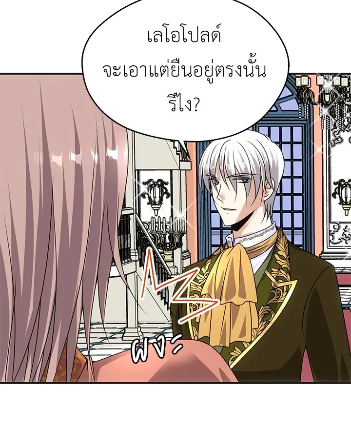 I Refuse The Duke - หน้า 2