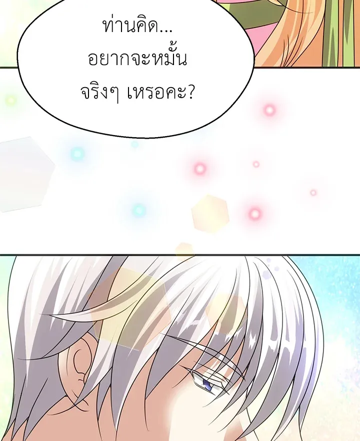 I Refuse The Duke - หน้า 29