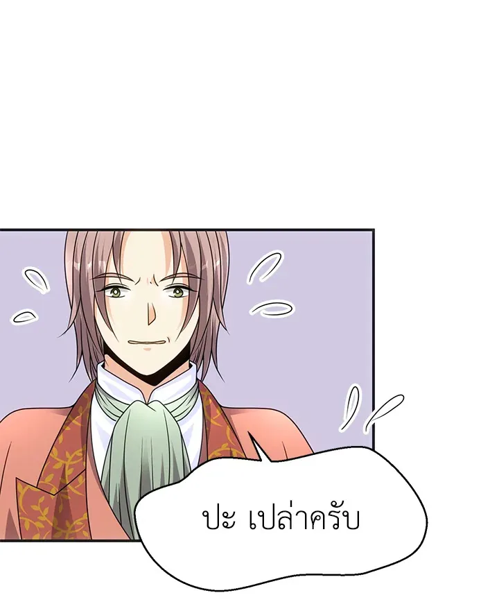 I Refuse The Duke - หน้า 3