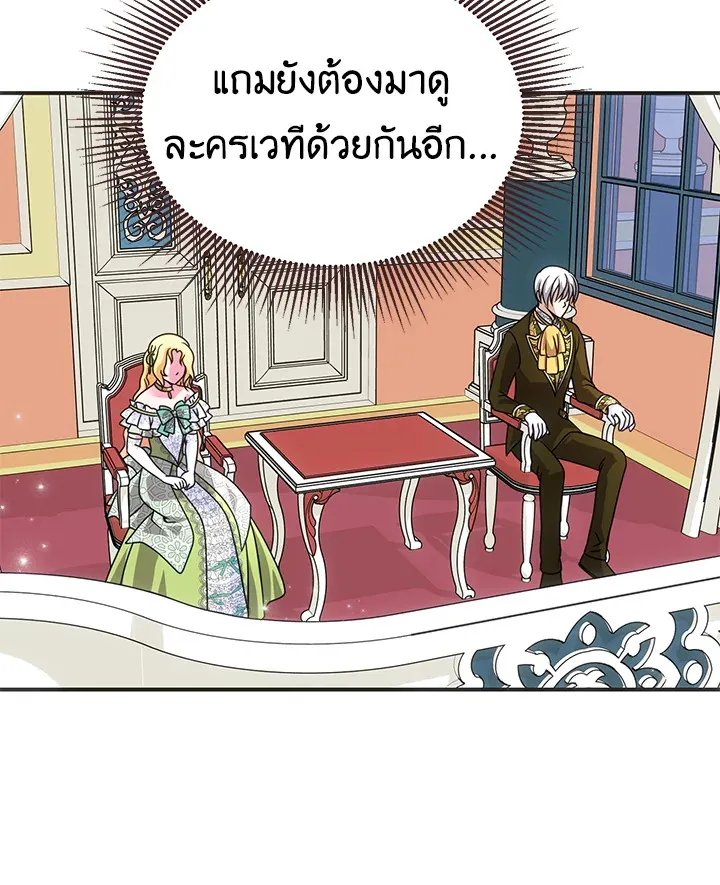 I Refuse The Duke - หน้า 6