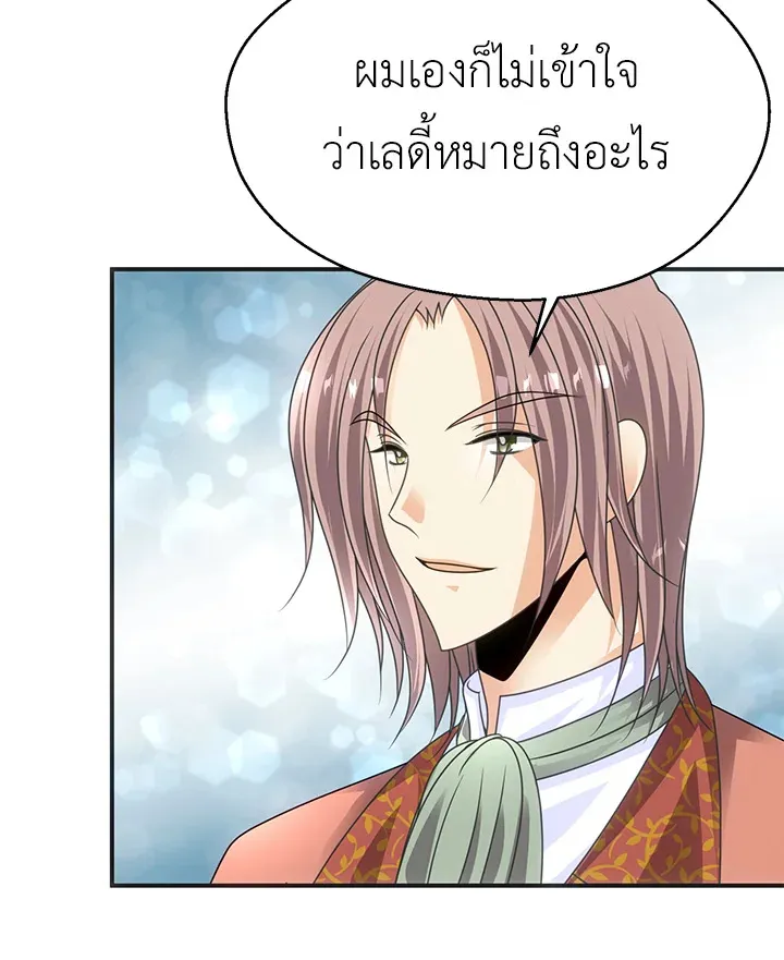 I Refuse The Duke - หน้า 66