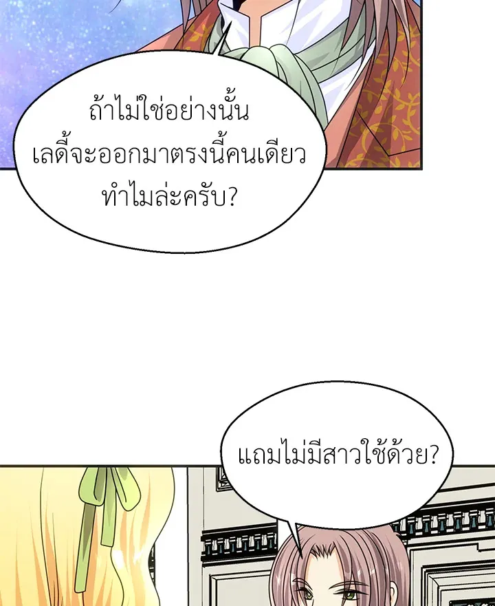 I Refuse The Duke - หน้า 16