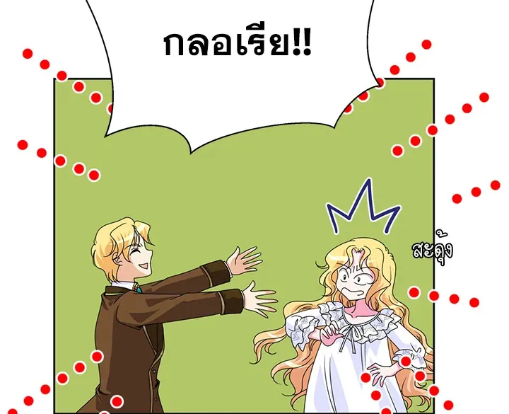 I Refuse The Duke - หน้า 19