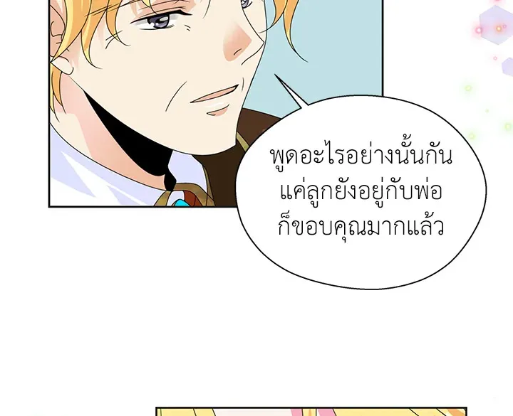 I Refuse The Duke - หน้า 34