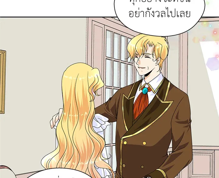 I Refuse The Duke - หน้า 36