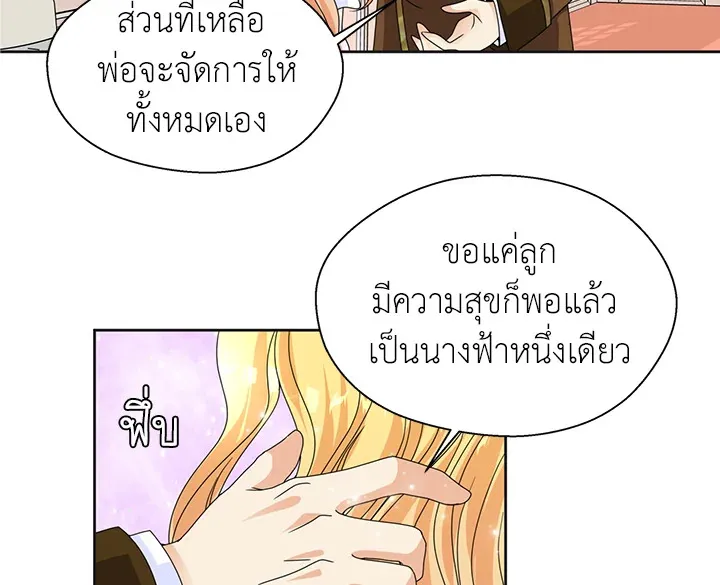 I Refuse The Duke - หน้า 37