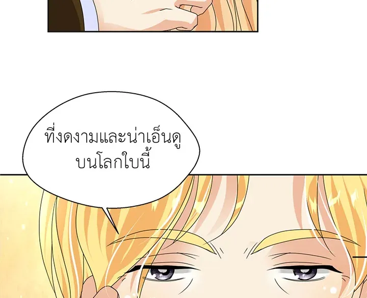 I Refuse The Duke - หน้า 38