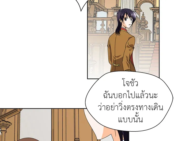 I Refuse The Duke - หน้า 45