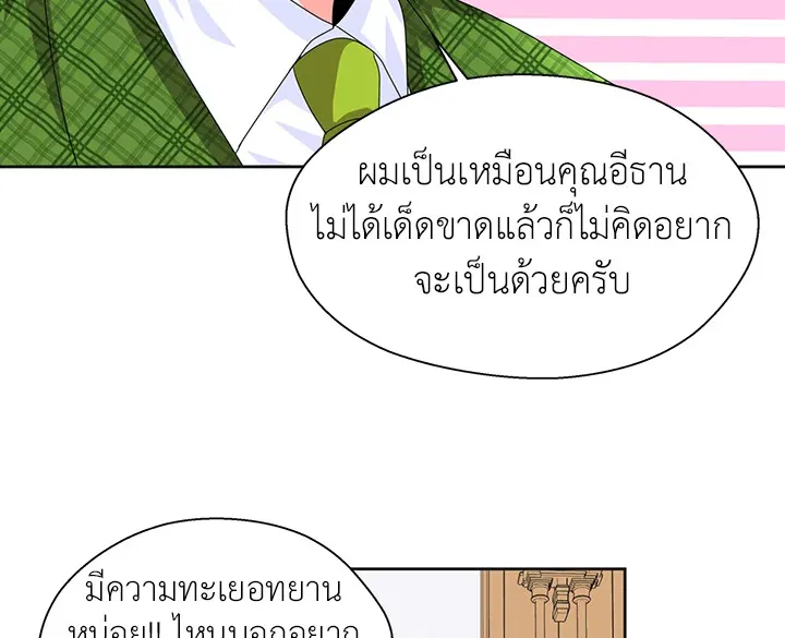 I Refuse The Duke - หน้า 54