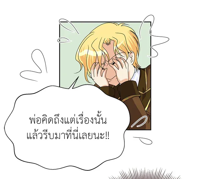 I Refuse The Duke - หน้า 8