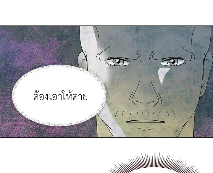 I Refuse The Duke - หน้า 16