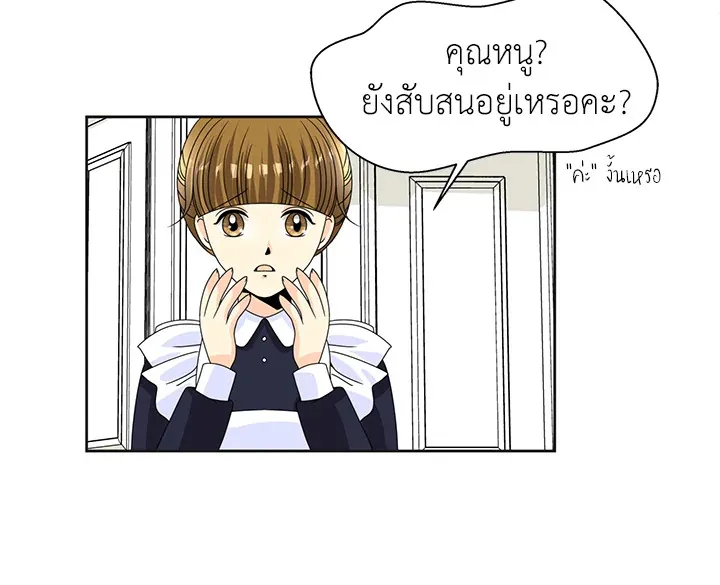 I Refuse The Duke - หน้า 23