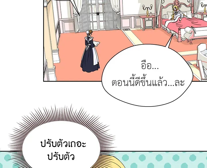 I Refuse The Duke - หน้า 27