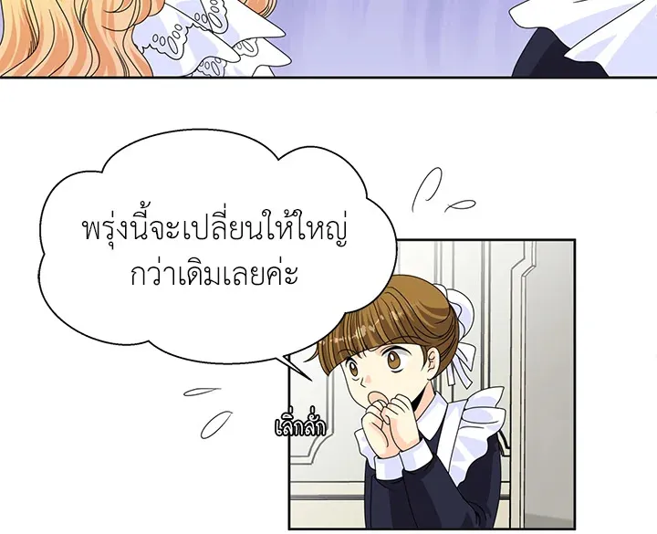 I Refuse The Duke - หน้า 41