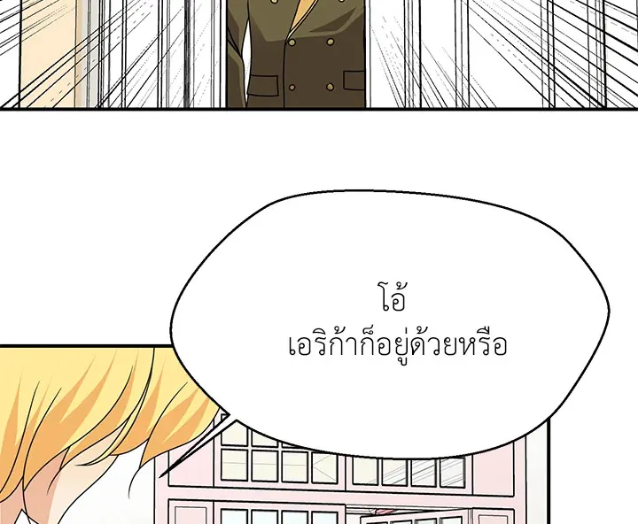 I Refuse The Duke - หน้า 12