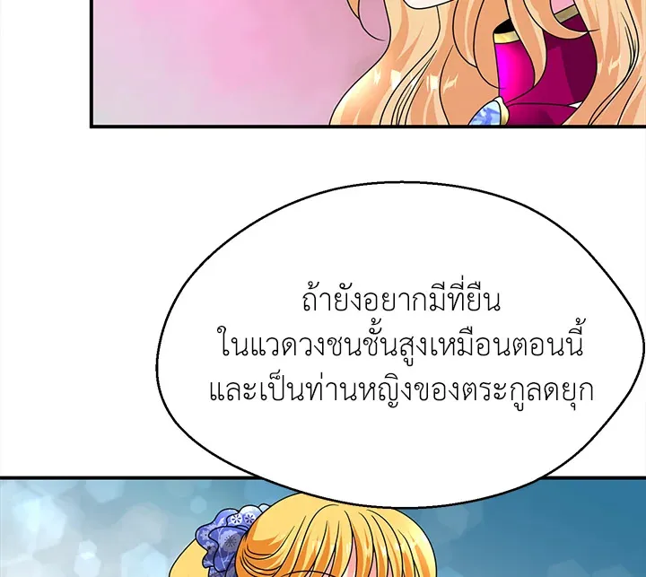 I Refuse The Duke - หน้า 2