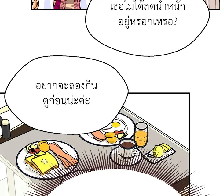 I Refuse The Duke - หน้า 27