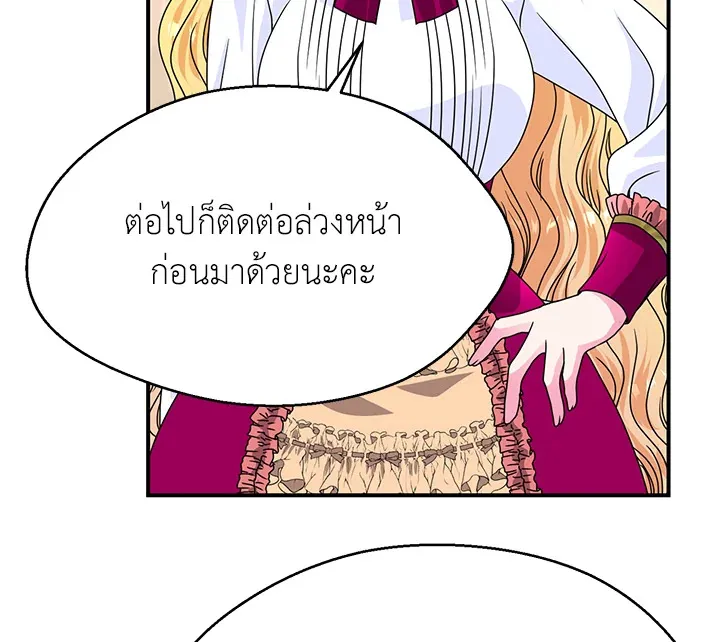 I Refuse The Duke - หน้า 30