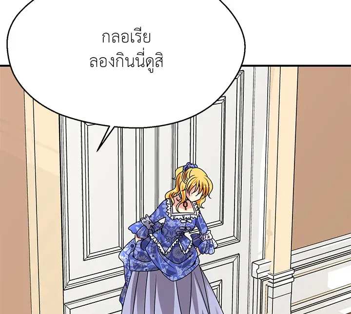 I Refuse The Duke - หน้า 35