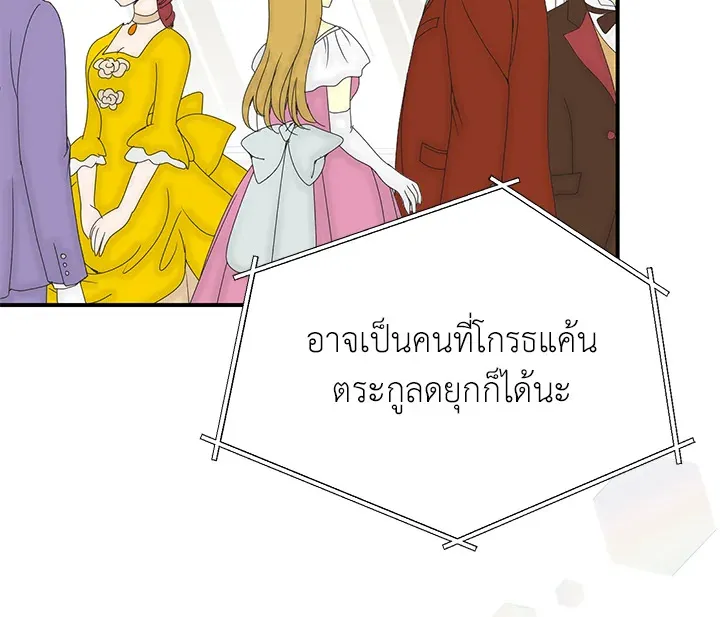 I Refuse The Duke - หน้า 21