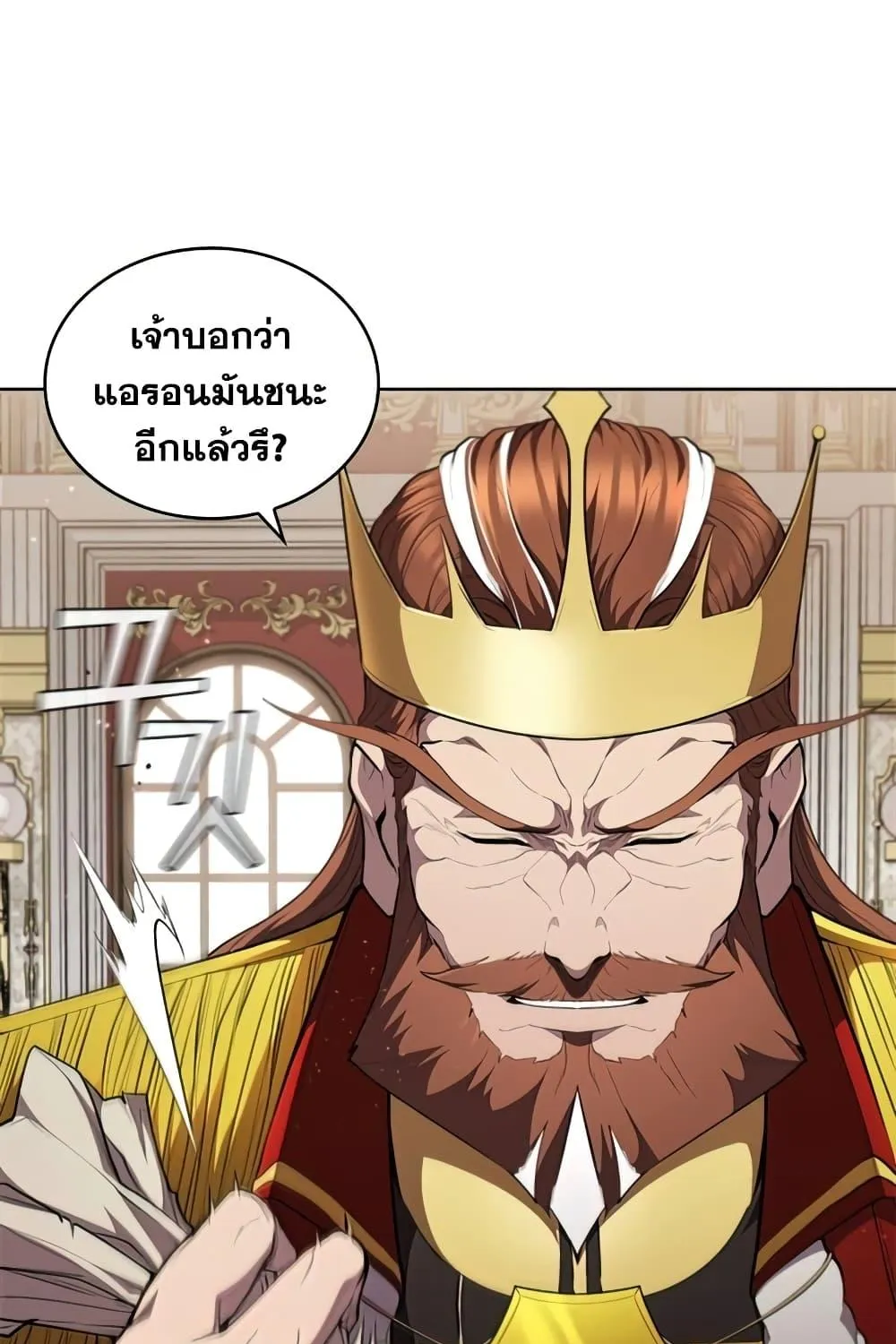 I Regressed As The Duke - หน้า 1