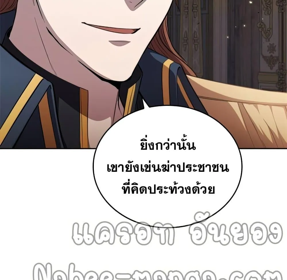 I Regressed As The Duke - หน้า 21