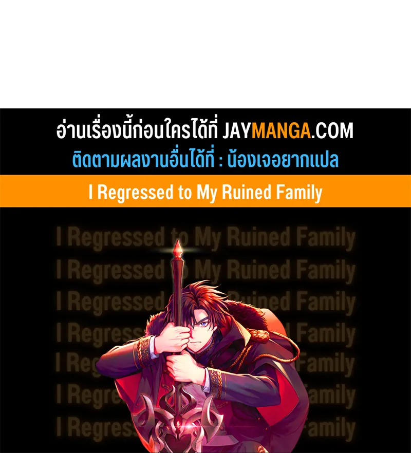 I Regressed to My Ruined Family - หน้า 139