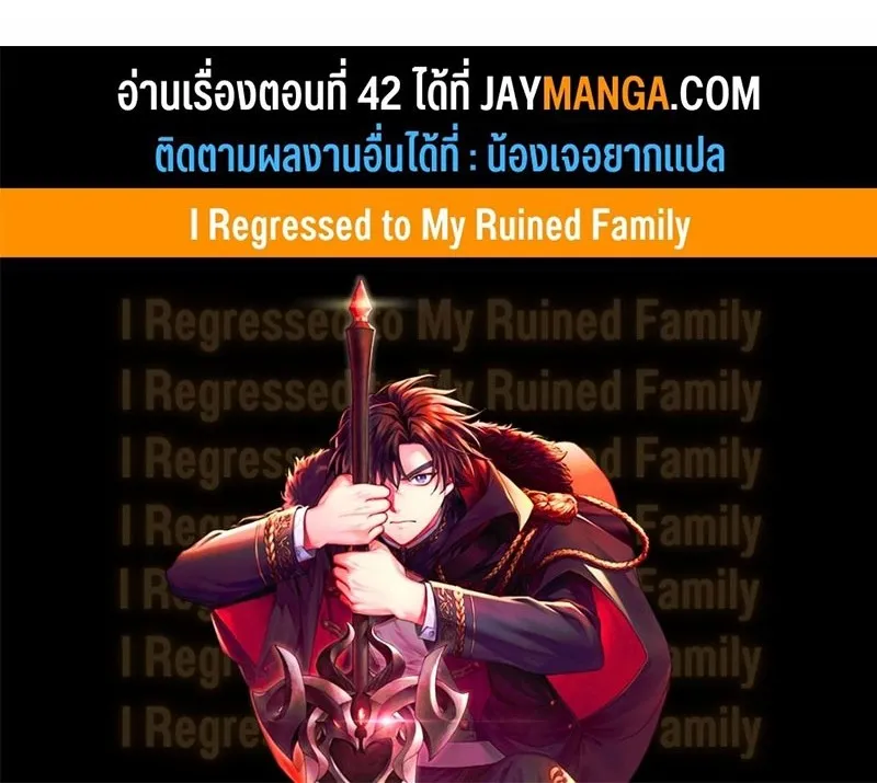 I Regressed to My Ruined Family - หน้า 125