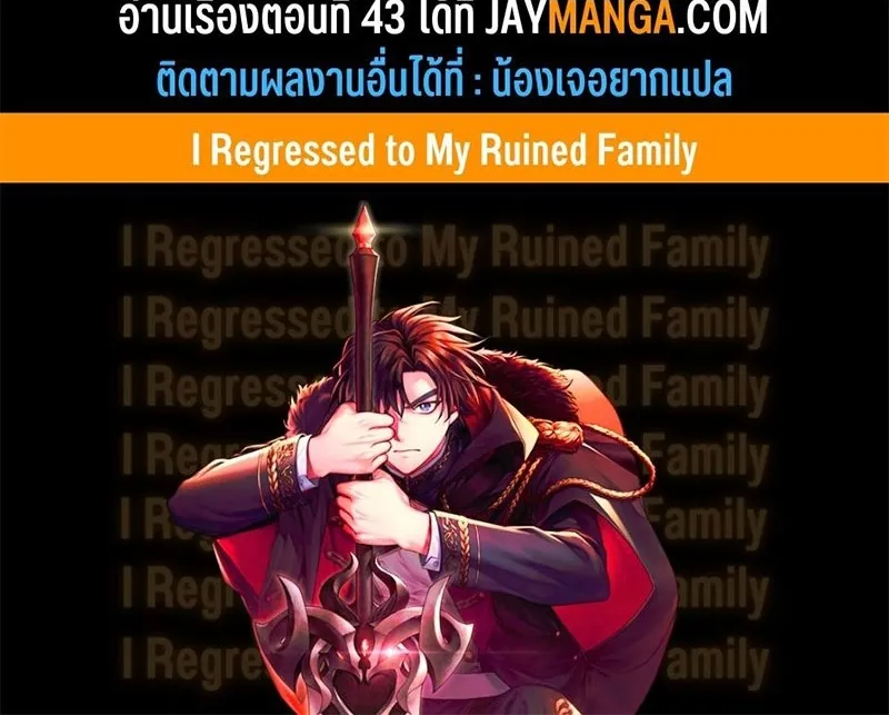 I Regressed to My Ruined Family - หน้า 127