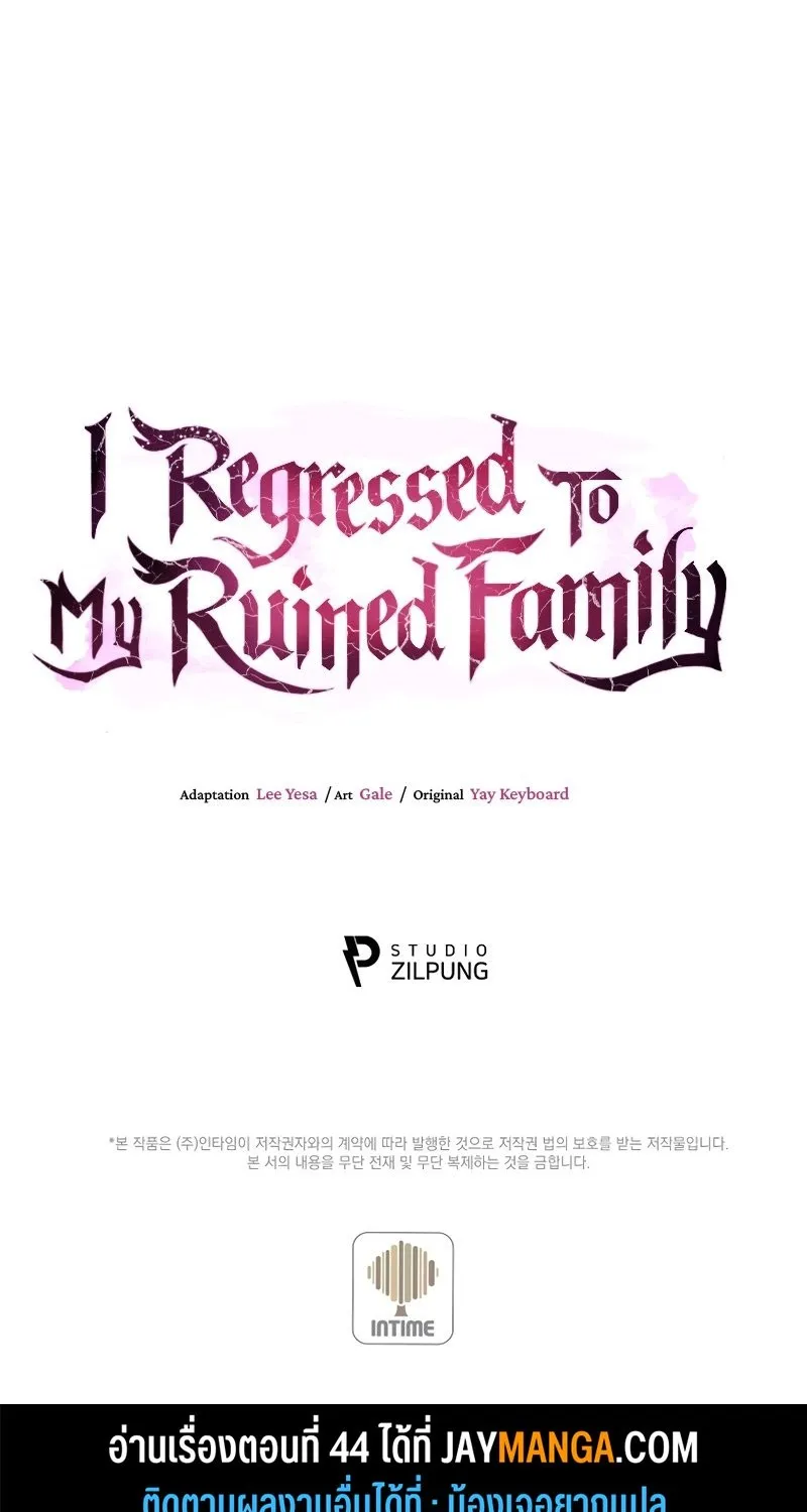 I Regressed to My Ruined Family - หน้า 104