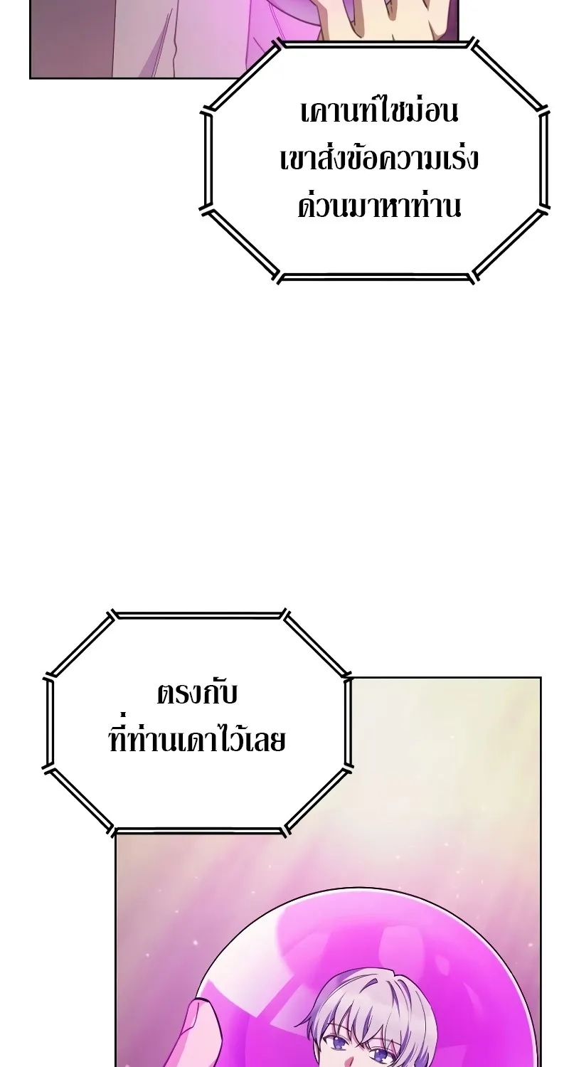 I Regressed to My Ruined Family - หน้า 15