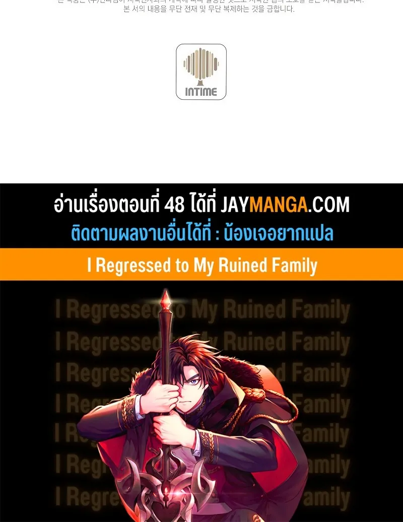 I Regressed to My Ruined Family - หน้า 111