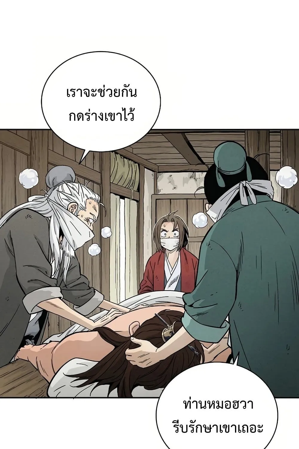 I Reincarnated as a Legendary Surgeon - หน้า 14