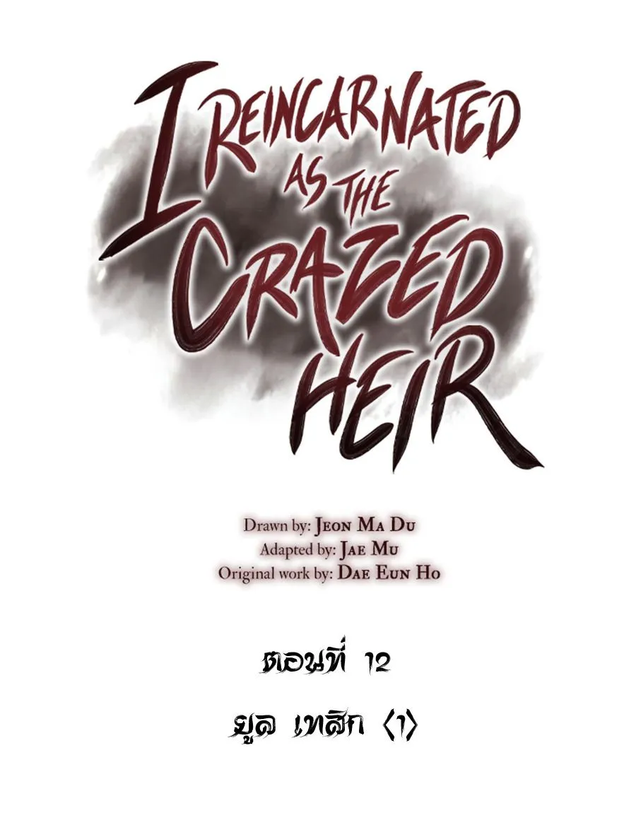 I Reincarnated As the Crazed Heir - หน้า 57