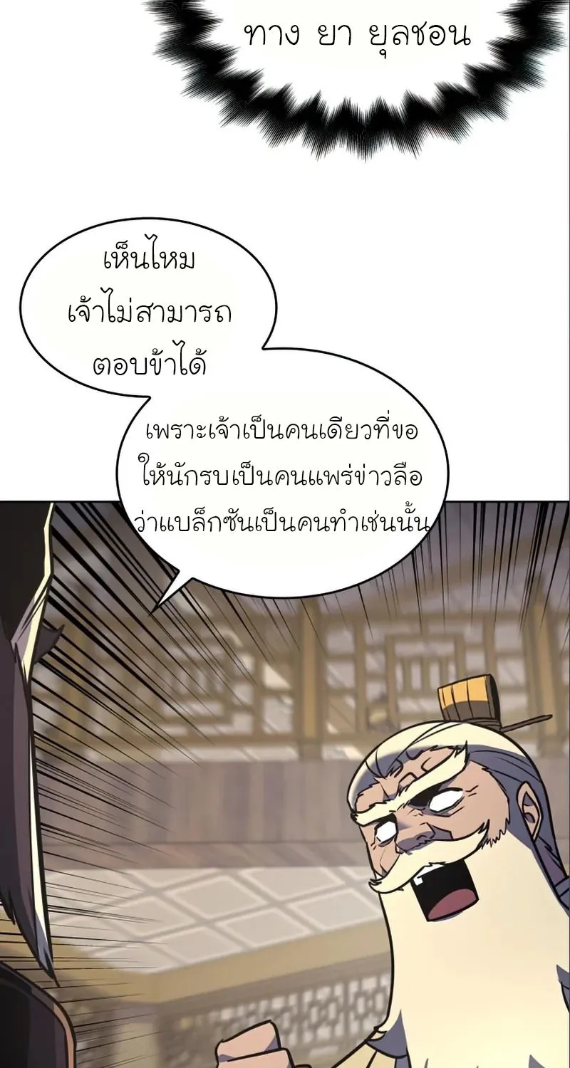 I Reincarnated As the Crazed Heir - หน้า 104