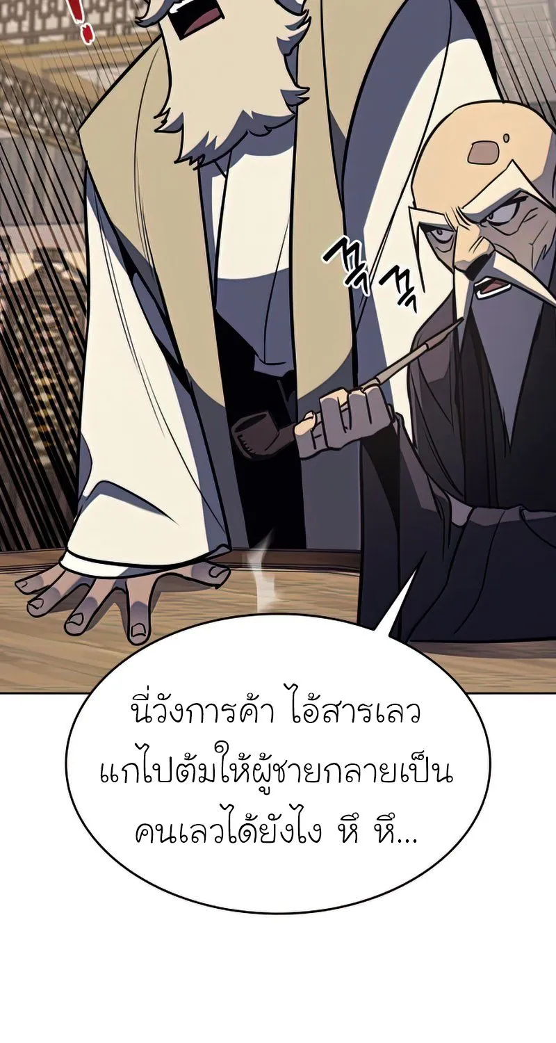 I Reincarnated As the Crazed Heir - หน้า 19