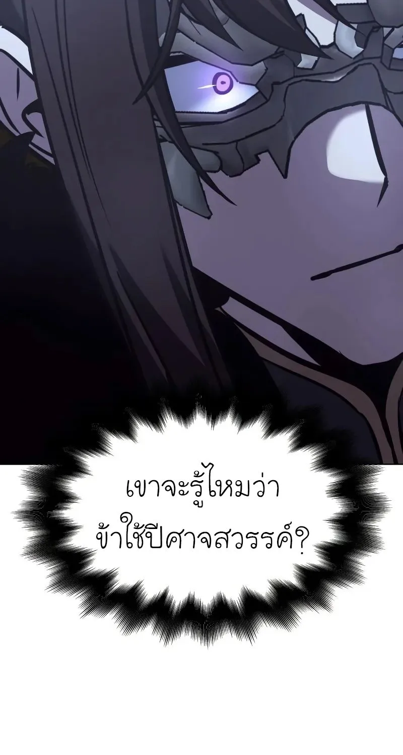 I Reincarnated As the Crazed Heir - หน้า 144