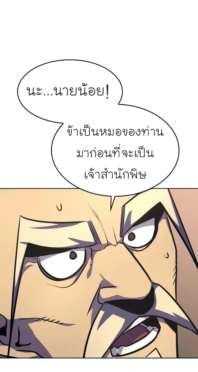 I Reincarnated As the Crazed Heir - หน้า 143